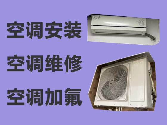 扬州空调安装维修服务